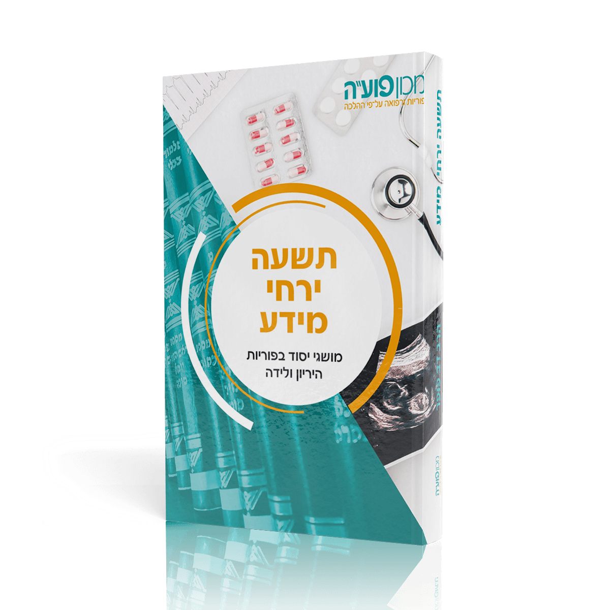 תשעה-ירחי-מידע תשעה-ירחי-מידע